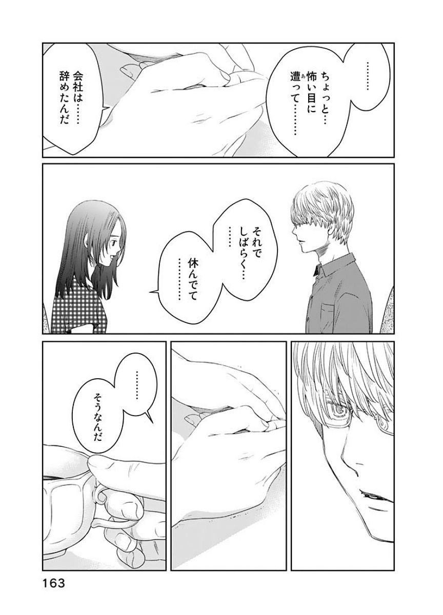 Sekai de ichiban Ore gaOO - Chapter 17 - Page 19