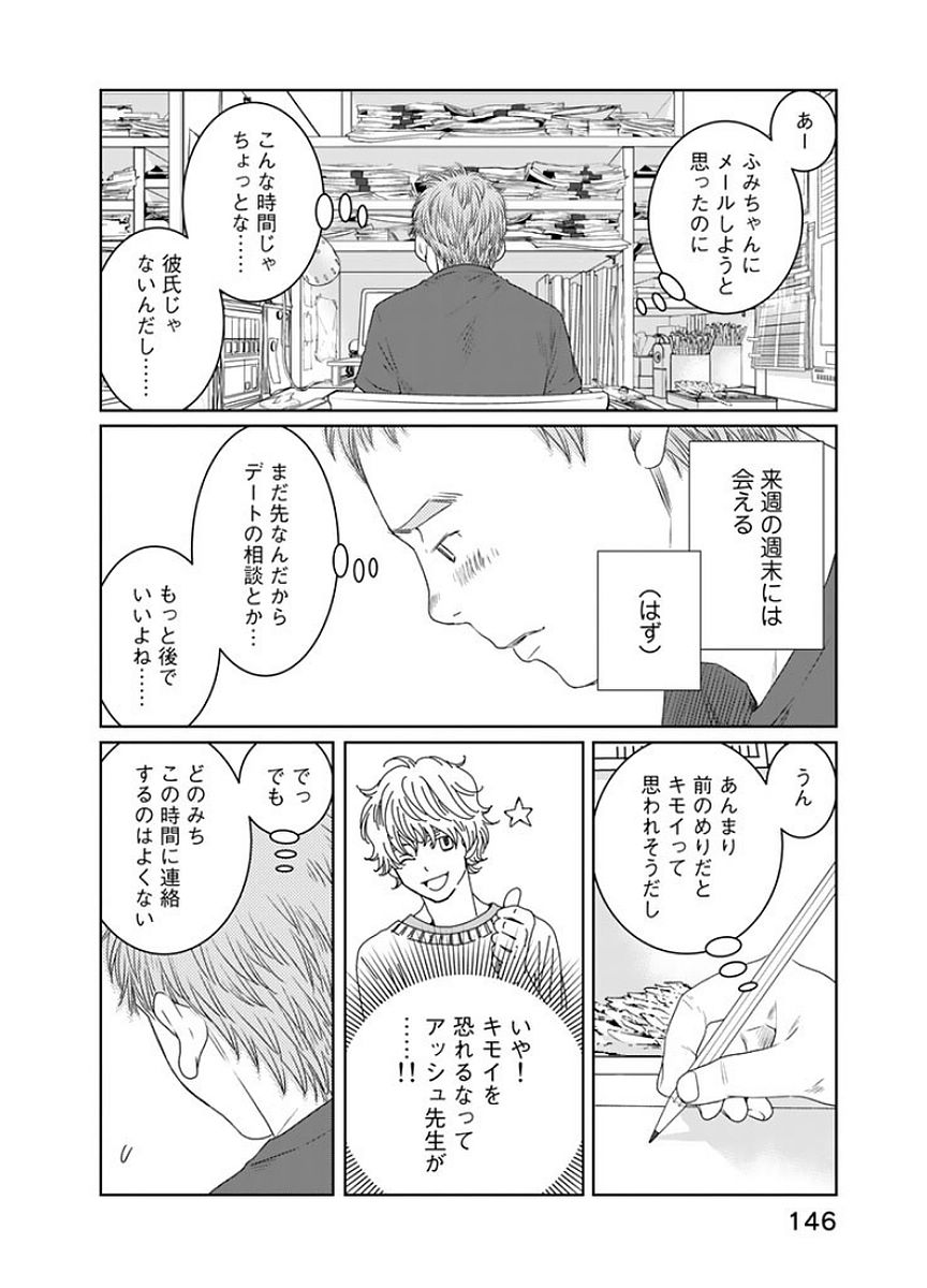 Sekai de ichiban Ore gaOO - Chapter 17 - Page 2