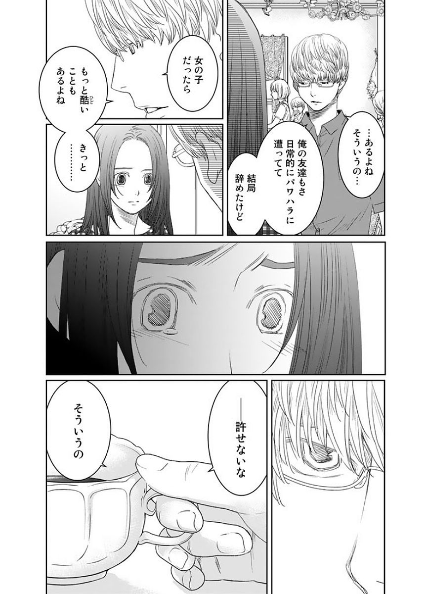 Sekai de ichiban Ore gaOO - Chapter 17 - Page 20