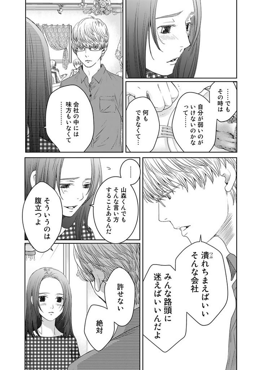 Sekai de ichiban Ore gaOO - Chapter 17 - Page 21