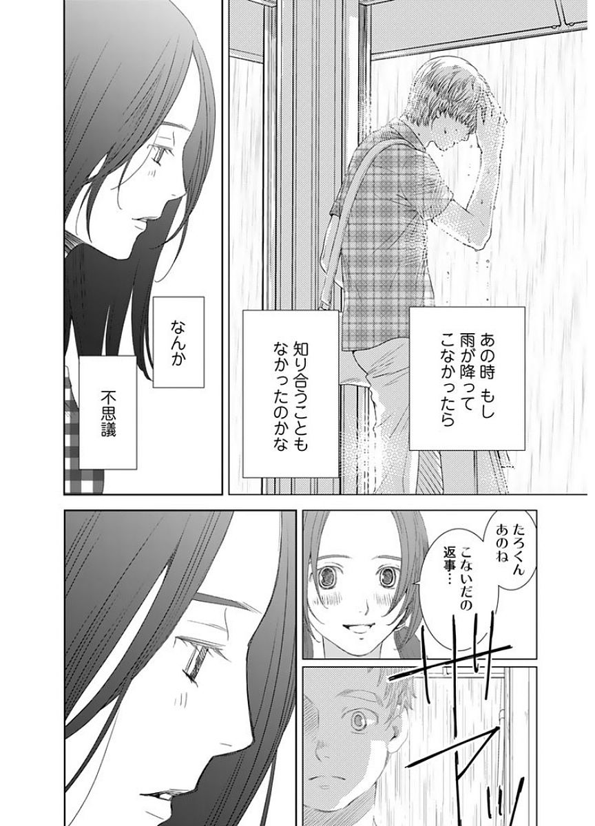 Sekai de ichiban Ore gaOO - Chapter 17 - Page 24