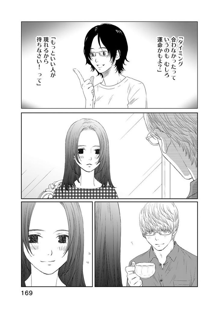 Sekai de ichiban Ore gaOO - Chapter 17 - Page 25