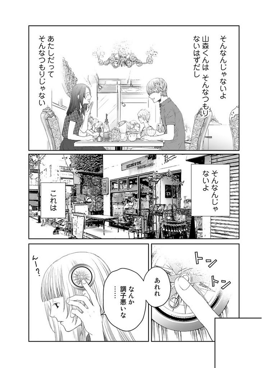 Sekai de ichiban Ore gaOO - Chapter 17 - Page 26