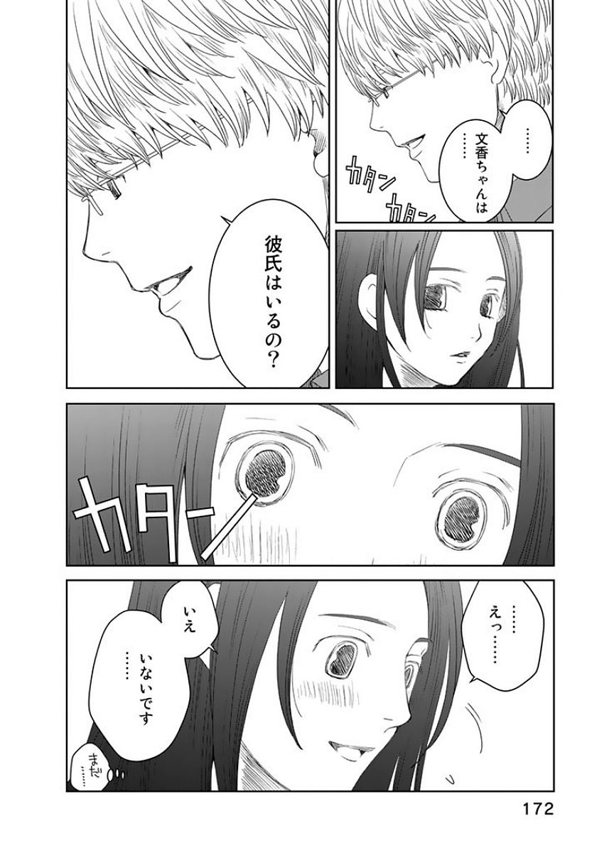 Sekai de ichiban Ore gaOO - Chapter 17 - Page 28