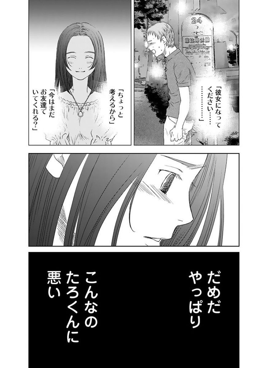 Sekai de ichiban Ore gaOO - Chapter 17 - Page 30