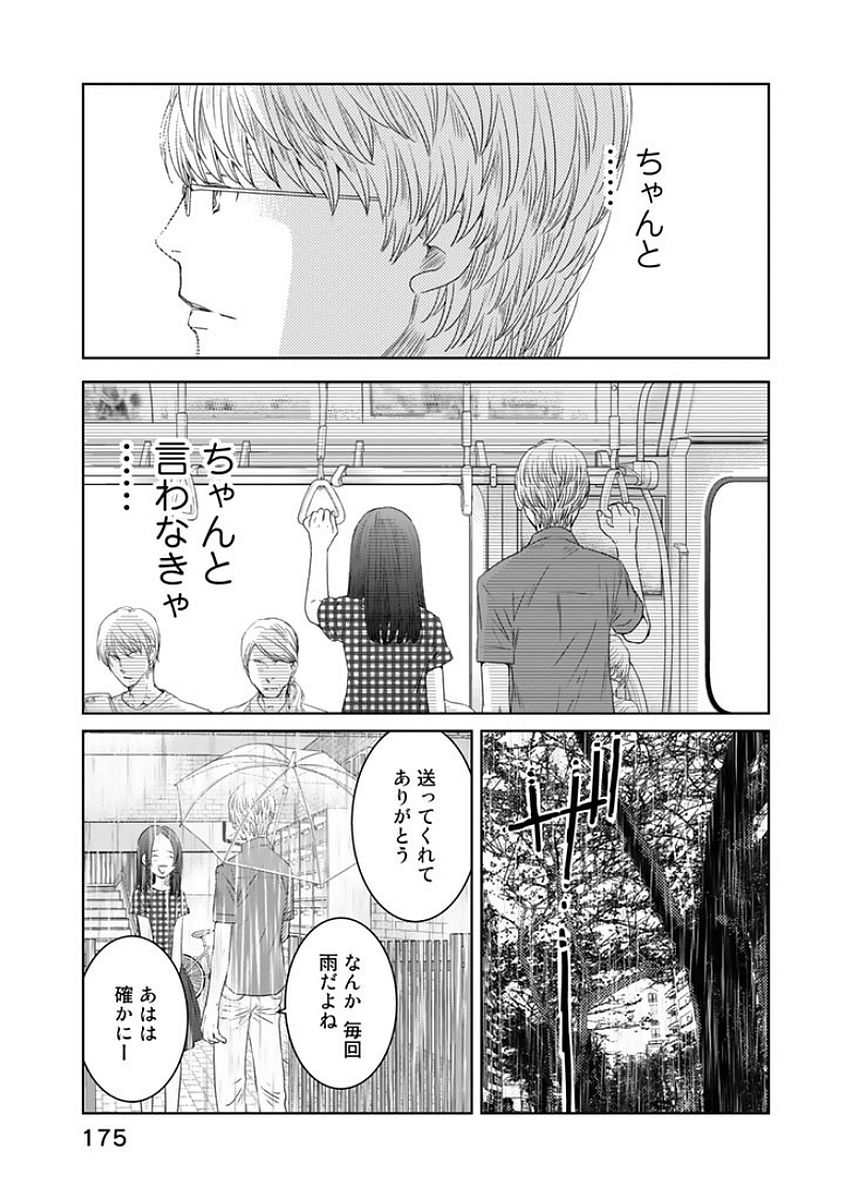 Sekai de ichiban Ore gaOO - Chapter 17 - Page 31