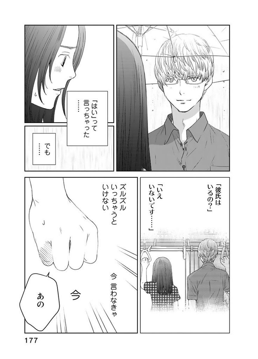 Sekai de ichiban Ore gaOO - Chapter 17 - Page 33