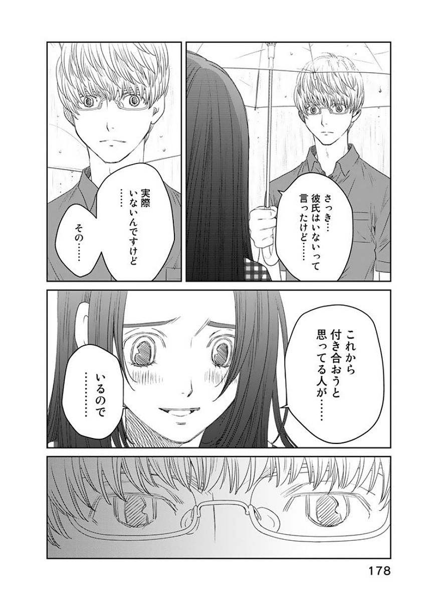 Sekai de ichiban Ore gaOO - Chapter 17 - Page 34