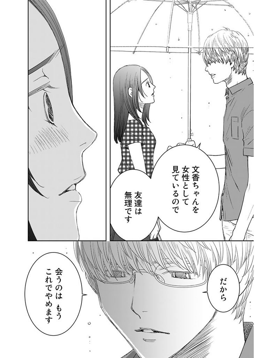 Sekai de ichiban Ore gaOO - Chapter 17 - Page 38