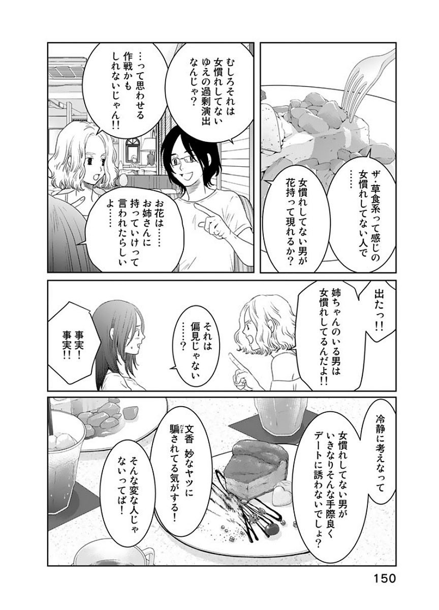 Sekai de ichiban Ore gaOO - Chapter 17 - Page 6