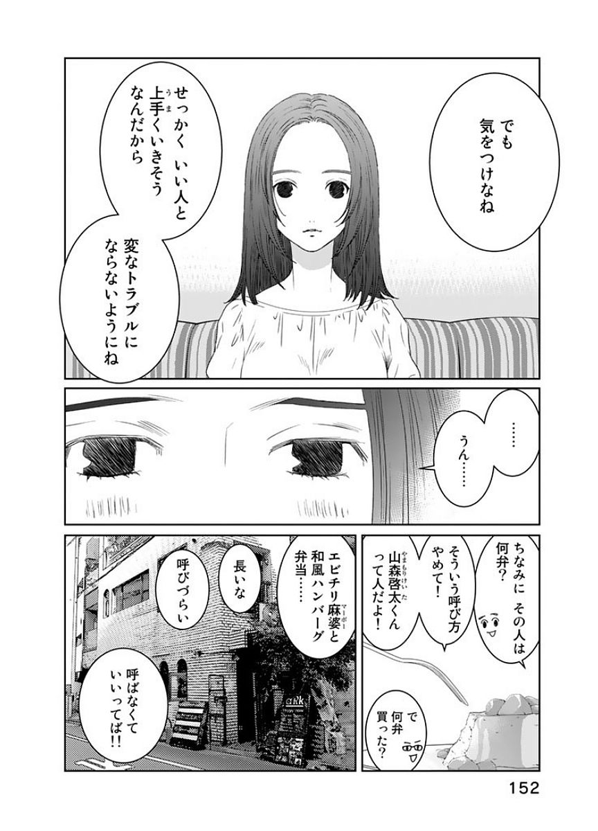 Sekai de ichiban Ore gaOO - Chapter 17 - Page 8