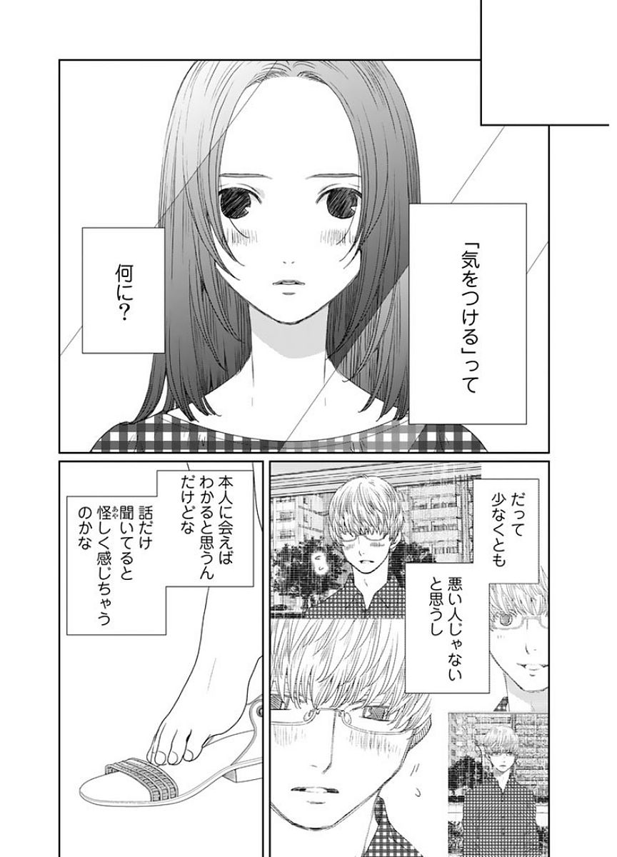 Sekai de ichiban Ore gaOO - Chapter 17 - Page 9