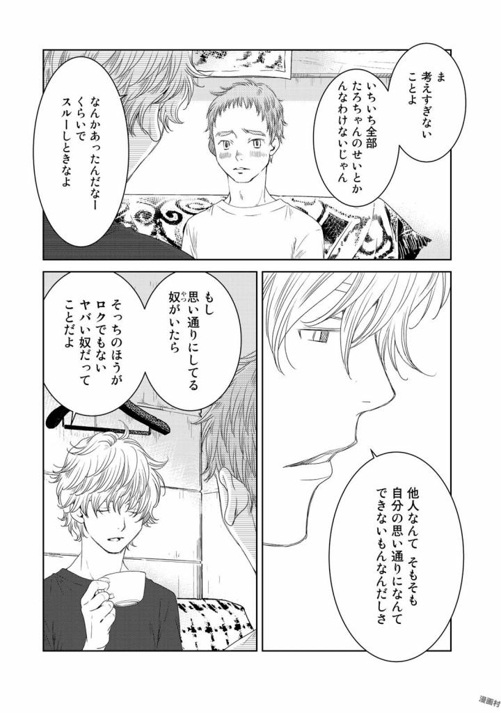 Sekai de ichiban Ore gaOO - Chapter 18 - Page 11