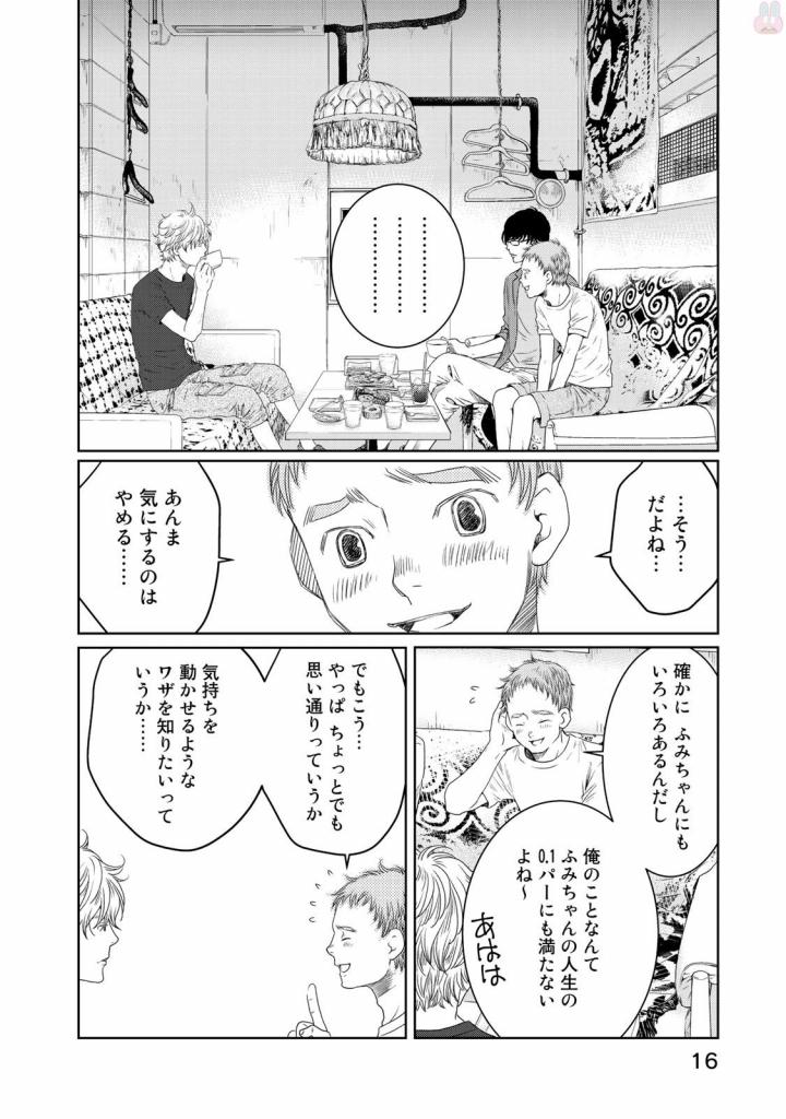 Sekai de ichiban Ore gaOO - Chapter 18 - Page 12