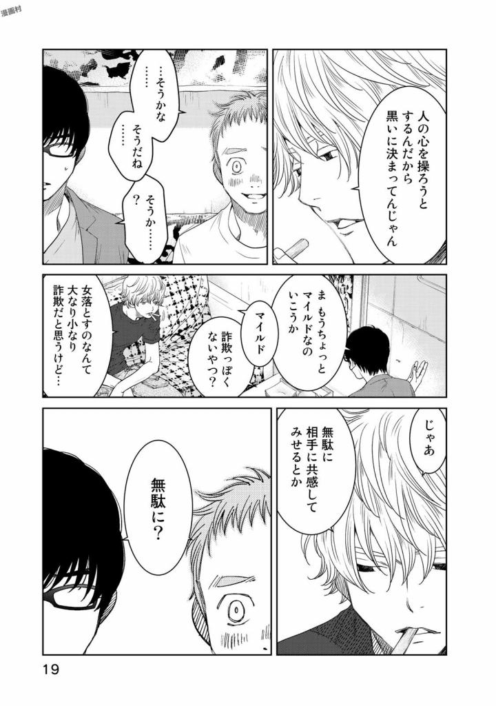 Sekai de ichiban Ore gaOO - Chapter 18 - Page 15