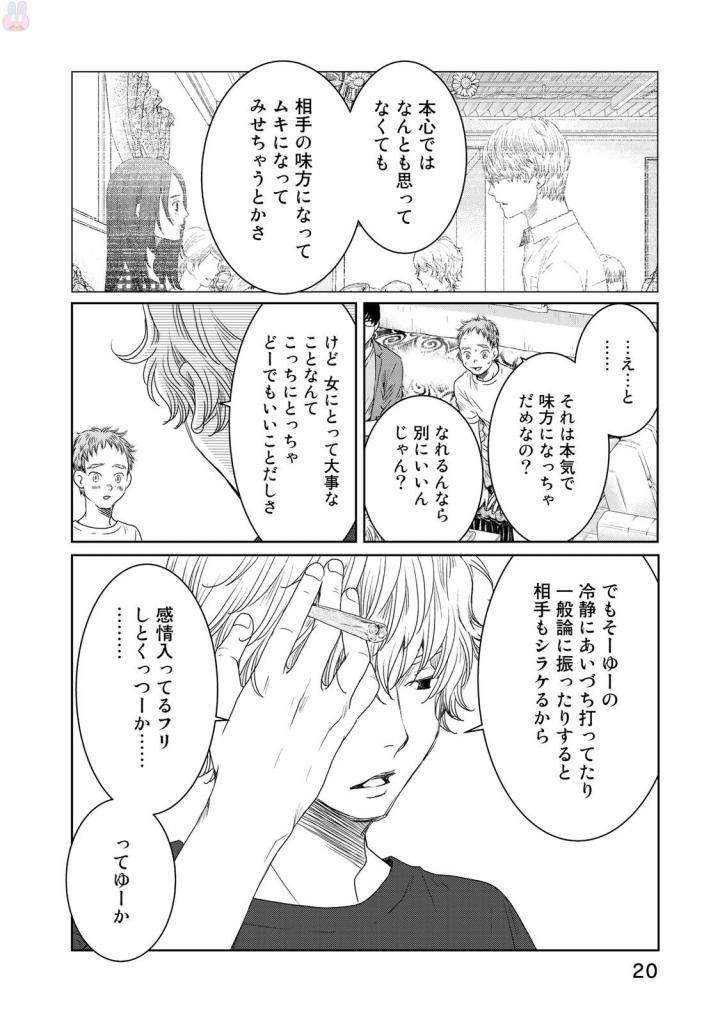 Sekai de ichiban Ore gaOO - Chapter 18 - Page 16