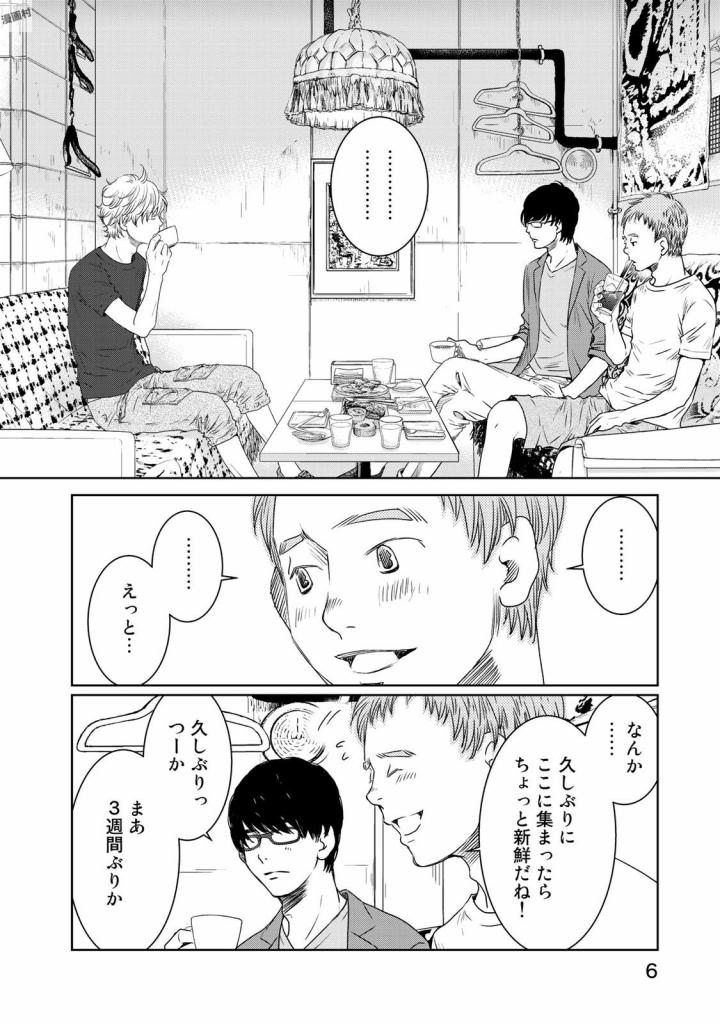 Sekai de ichiban Ore gaOO - Chapter 18 - Page 2