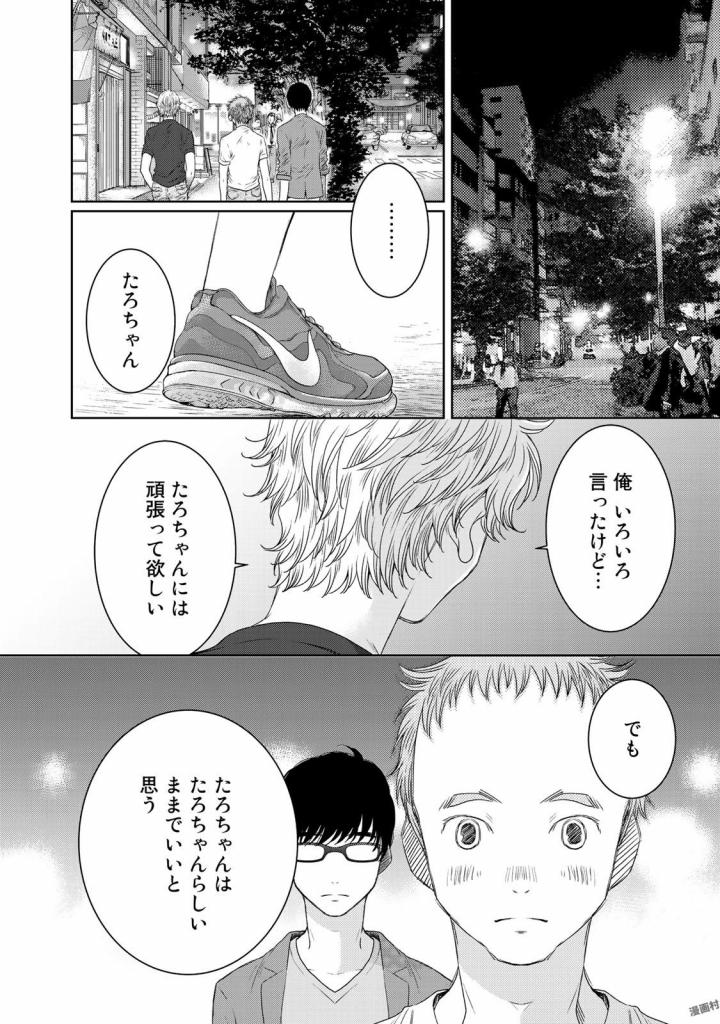 Sekai de ichiban Ore gaOO - Chapter 18 - Page 26