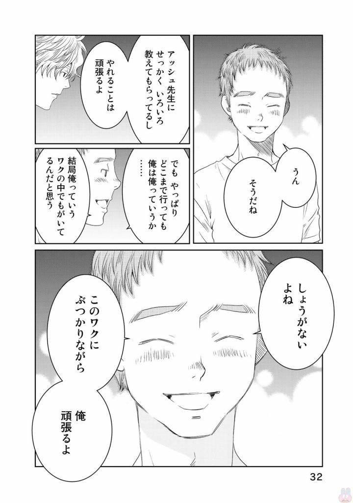 Sekai de ichiban Ore gaOO - Chapter 18 - Page 28