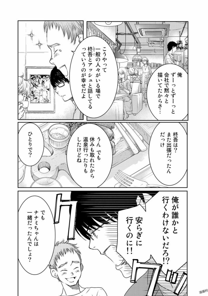 Sekai de ichiban Ore gaOO - Chapter 18 - Page 3