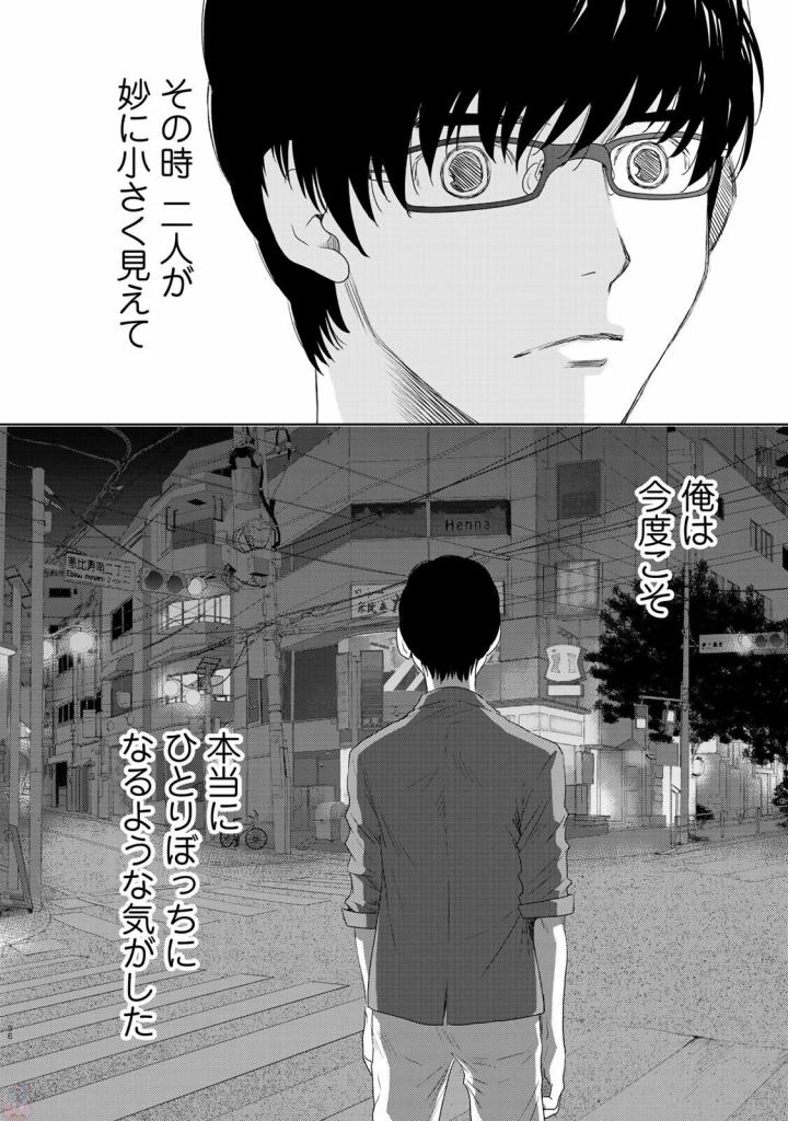 Sekai de ichiban Ore gaOO - Chapter 18 - Page 34