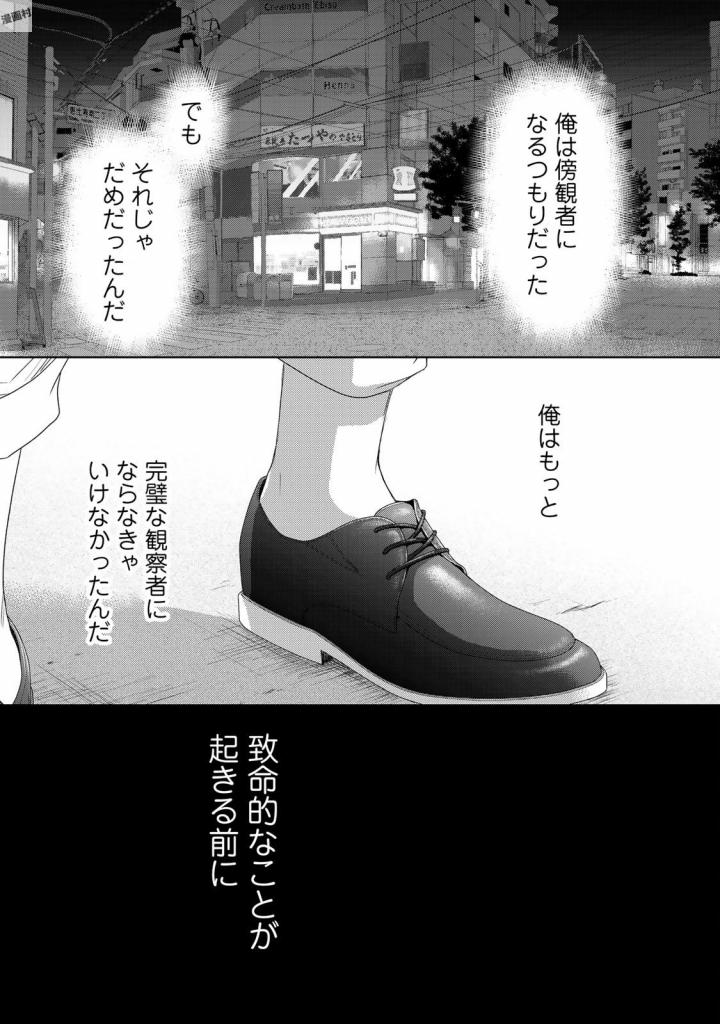 Sekai de ichiban Ore gaOO - Chapter 18 - Page 35