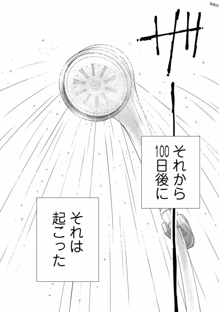 Sekai de ichiban Ore gaOO - Chapter 18 - Page 36