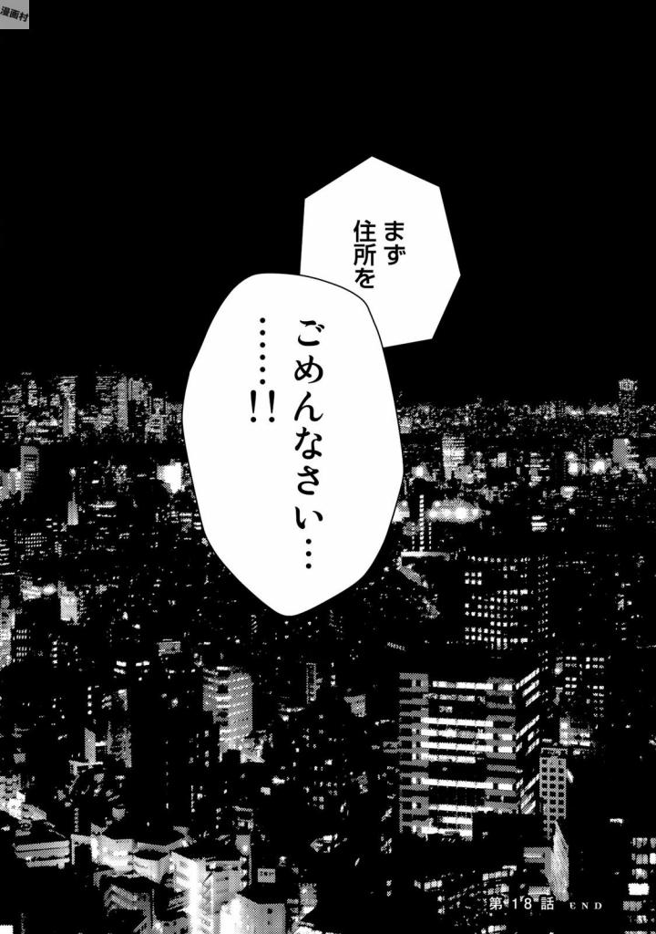 Sekai de ichiban Ore gaOO - Chapter 18 - Page 42