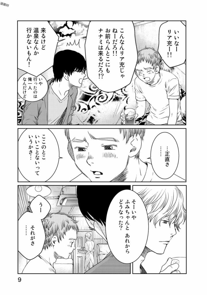 Sekai de ichiban Ore gaOO - Chapter 18 - Page 5