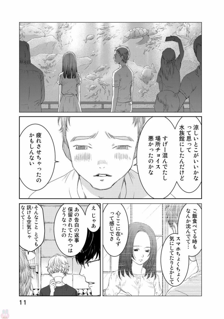 Sekai de ichiban Ore gaOO - Chapter 18 - Page 7