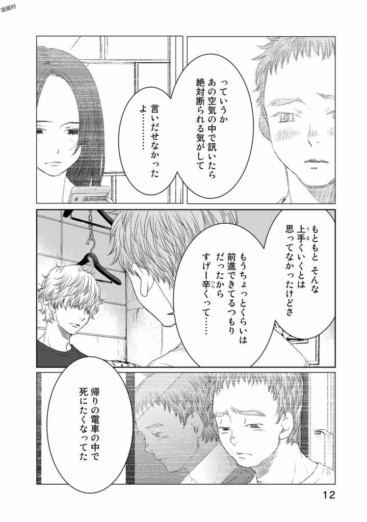 Sekai de ichiban Ore gaOO - Chapter 18 - Page 8