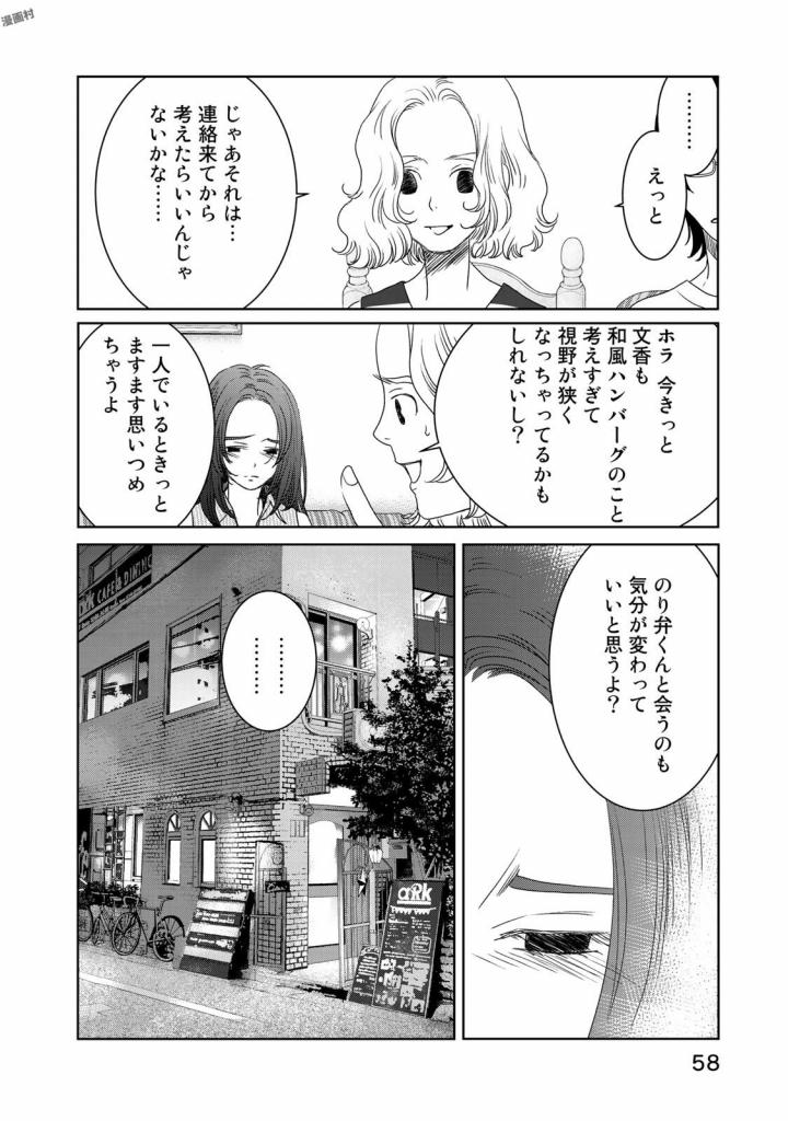 Sekai de ichiban Ore gaOO - Chapter 19 - Page 10