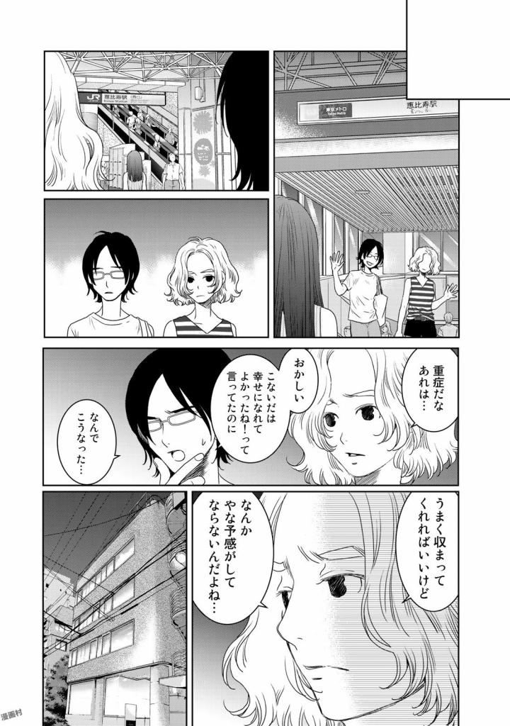 Sekai de ichiban Ore gaOO - Chapter 19 - Page 11