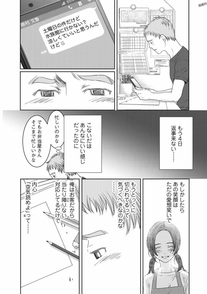 Sekai de ichiban Ore gaOO - Chapter 19 - Page 12