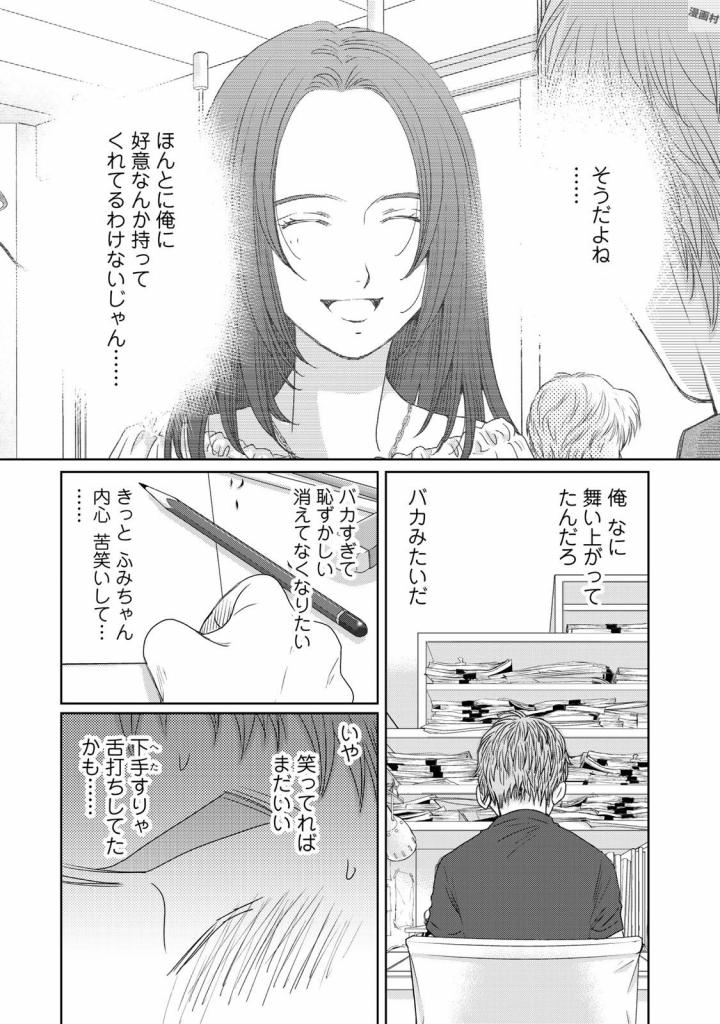 Sekai de ichiban Ore gaOO - Chapter 19 - Page 13