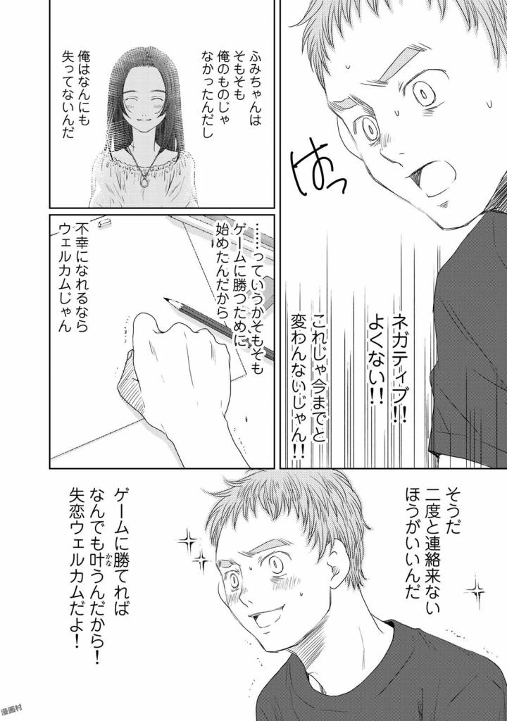 Sekai de ichiban Ore gaOO - Chapter 19 - Page 14