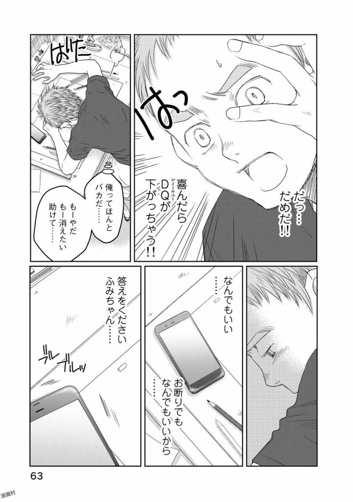 Sekai de ichiban Ore gaOO - Chapter 19 - Page 15