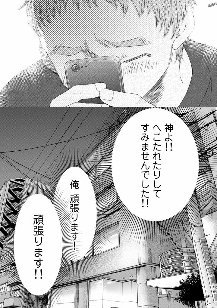 Sekai de ichiban Ore gaOO - Chapter 19 - Page 17