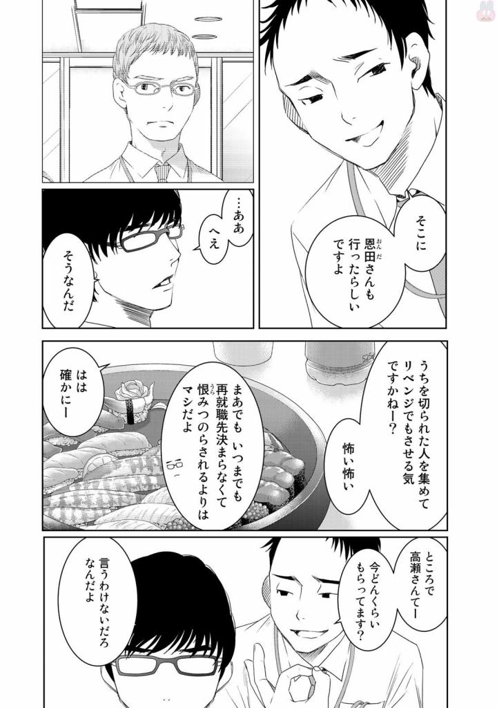 Sekai de ichiban Ore gaOO - Chapter 19 - Page 19