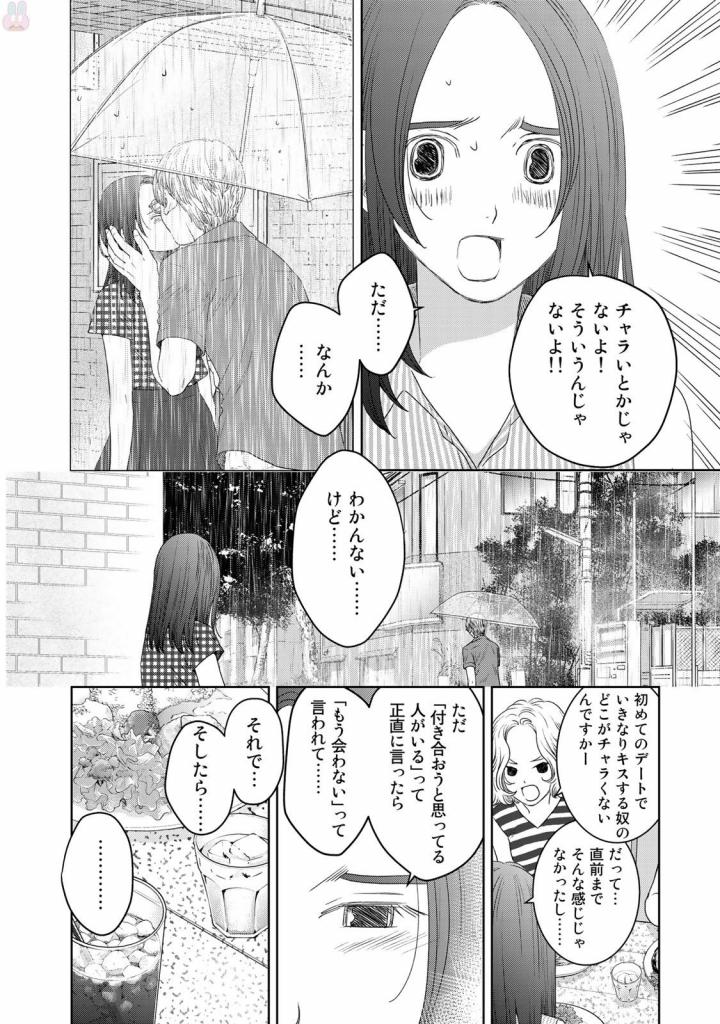 Sekai de ichiban Ore gaOO - Chapter 19 - Page 2