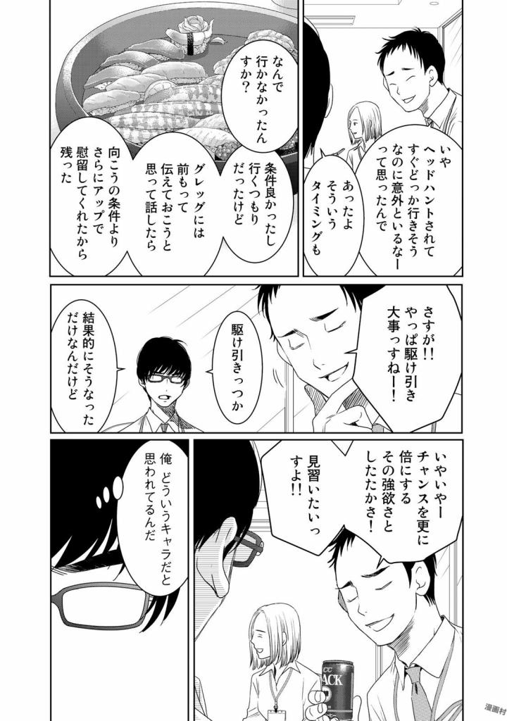 Sekai de ichiban Ore gaOO - Chapter 19 - Page 20