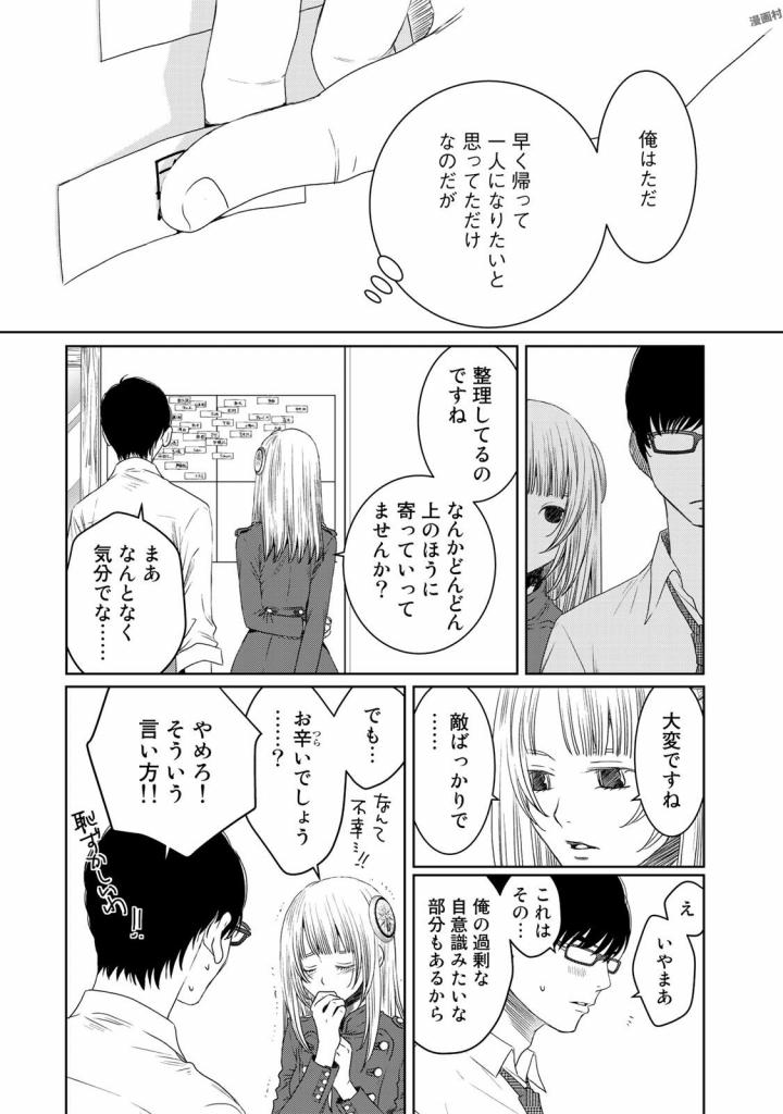 Sekai de ichiban Ore gaOO - Chapter 19 - Page 21