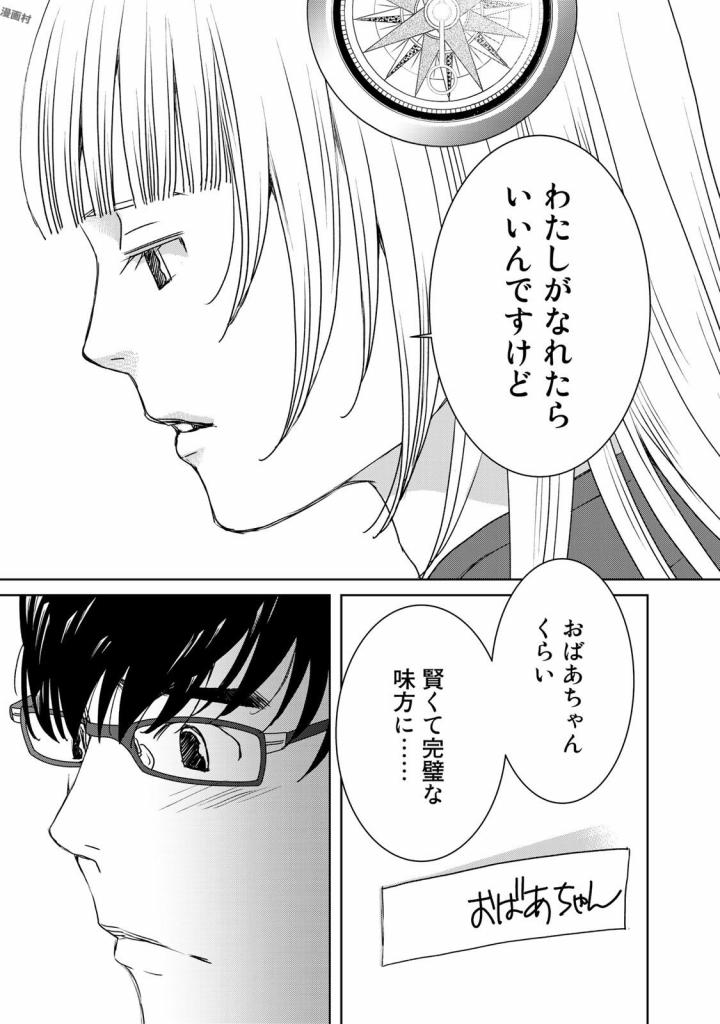 Sekai de ichiban Ore gaOO - Chapter 19 - Page 23