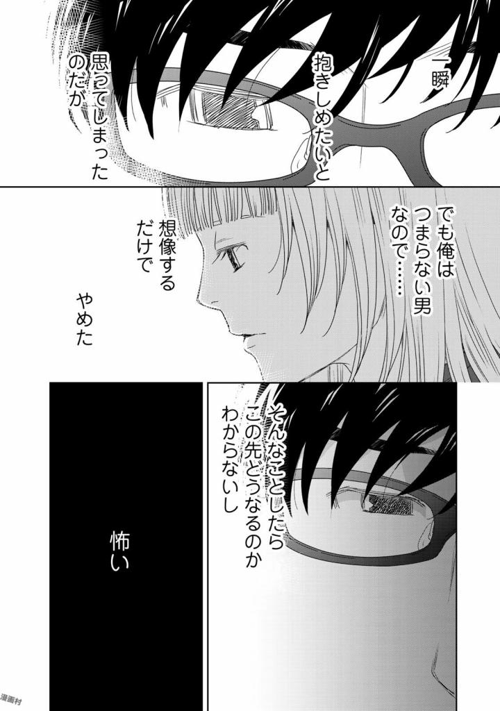 Sekai de ichiban Ore gaOO - Chapter 19 - Page 26