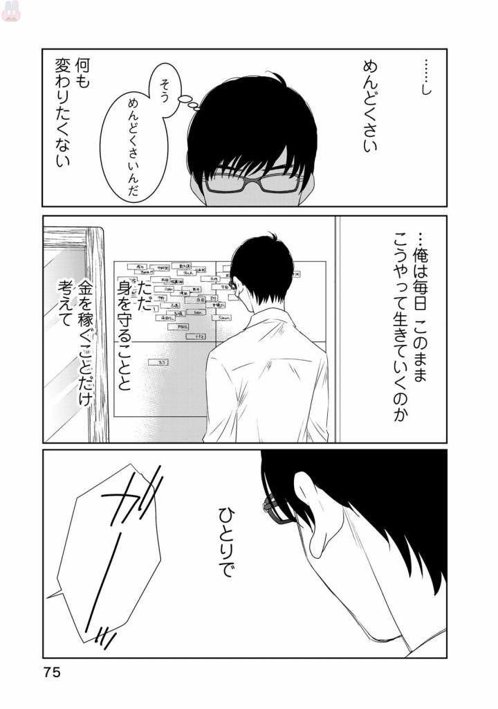 Sekai de ichiban Ore gaOO - Chapter 19 - Page 27