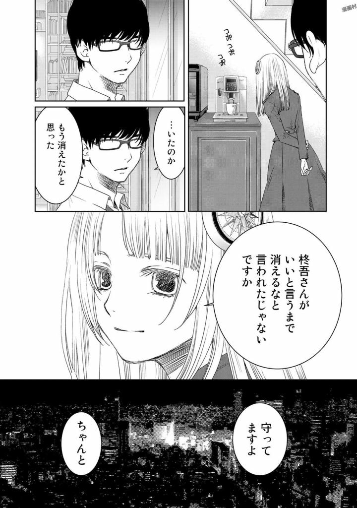 Sekai de ichiban Ore gaOO - Chapter 19 - Page 28