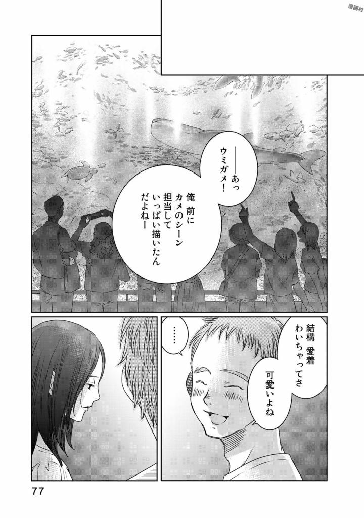 Sekai de ichiban Ore gaOO - Chapter 19 - Page 29