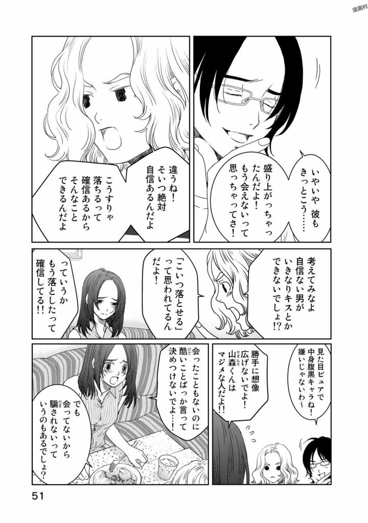 Sekai de ichiban Ore gaOO - Chapter 19 - Page 3