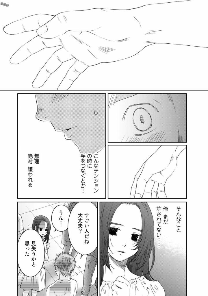 Sekai de ichiban Ore gaOO - Chapter 19 - Page 31