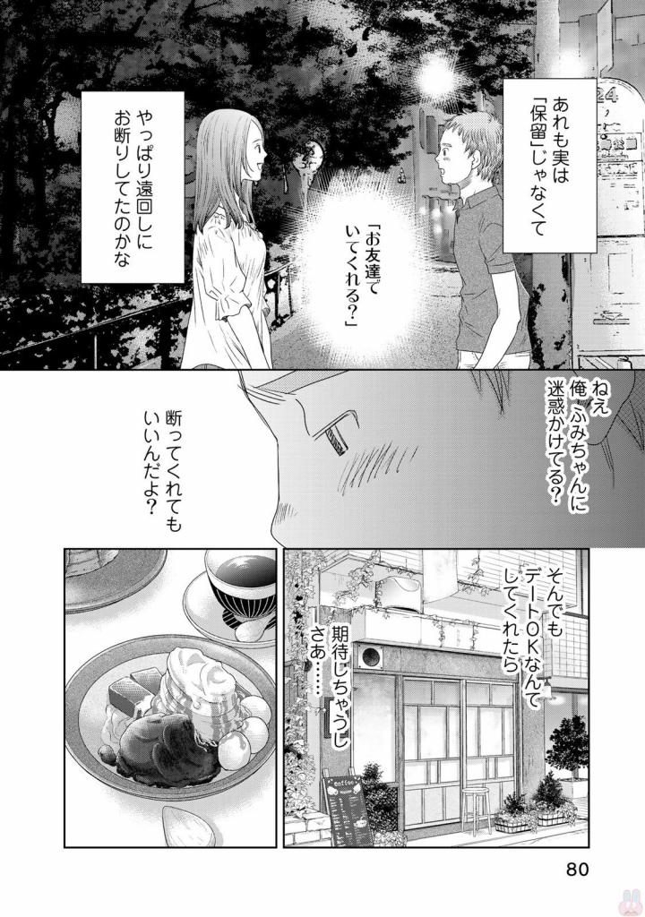 Sekai de ichiban Ore gaOO - Chapter 19 - Page 32